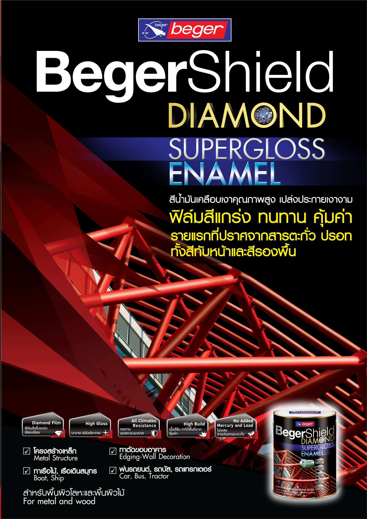 เบเยอร์ชิลด์ ไดมอนด์ ซุปเปอร์กลอส อีนาเมล ไพรเมอร์ #BD-2010 / BegerShield Diamond Supergloss Enamel #BD-2010