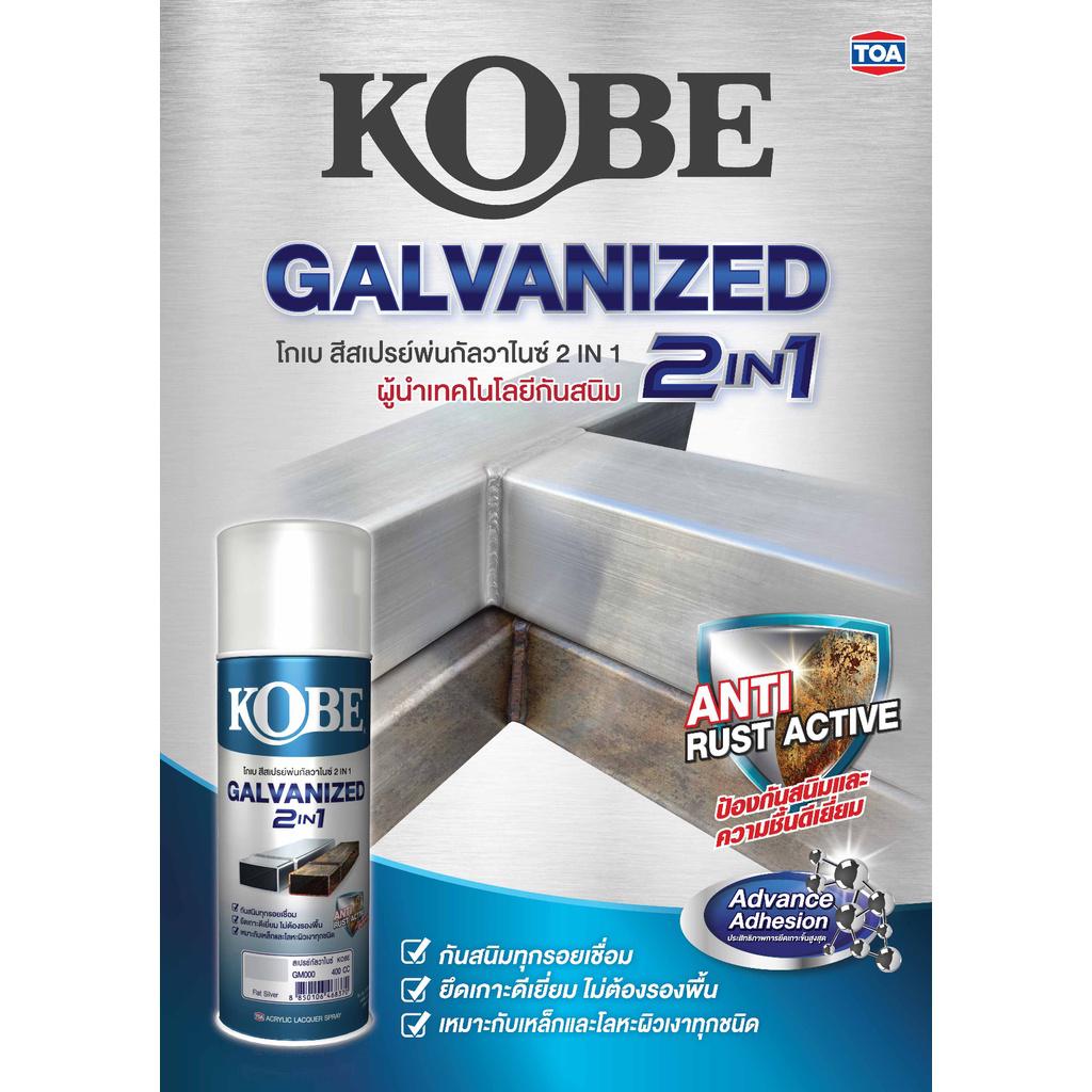 ทีโอเอ โกเบ สเปรย์ กัลวาไนซ์ 2 อิน 1 เบอร์ GM111 สีดำ / TOA KOBE Galvanized 2in1GM111 Flat Black