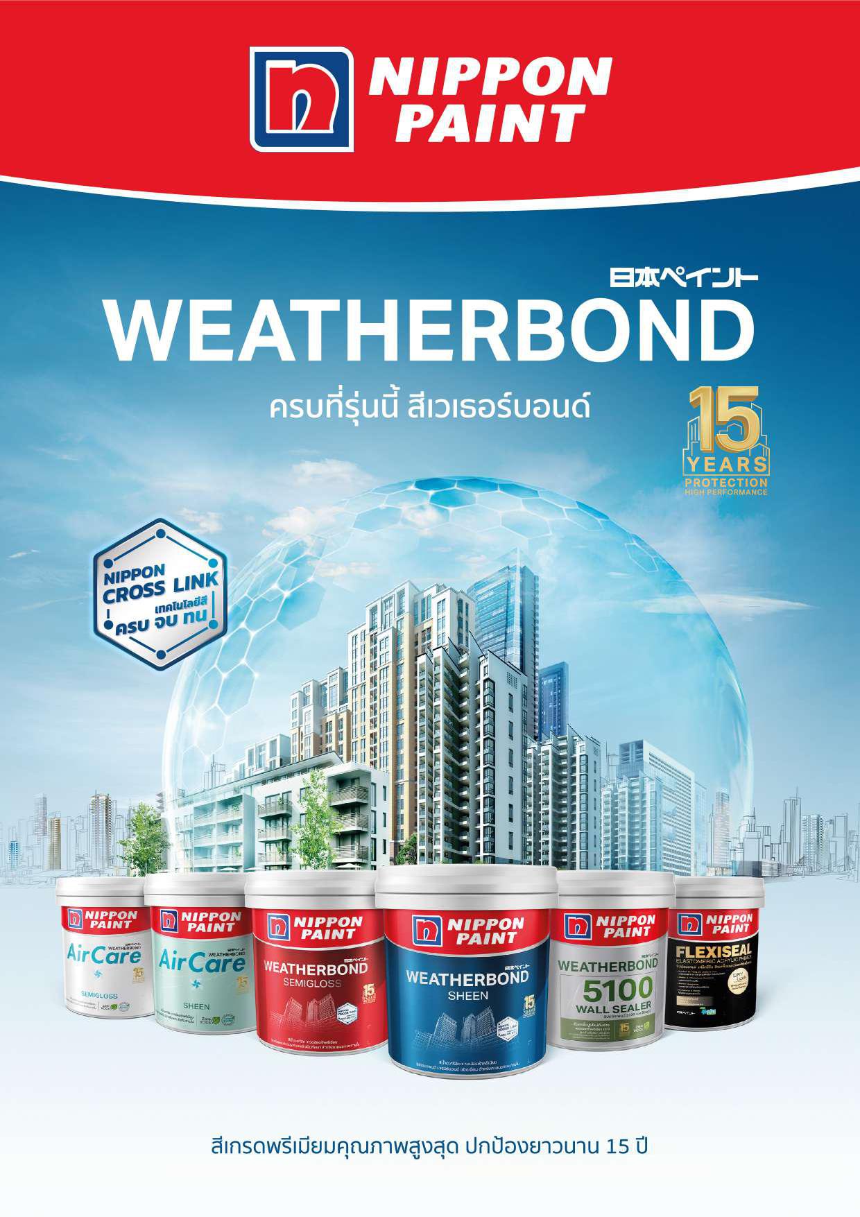 สีนิปปอน เวเธอร์บอนด์ ชนิดกึ่งเงา สำหรับภายนอกและภายใน Nippon Paint Weatherbond Semi-Gloss