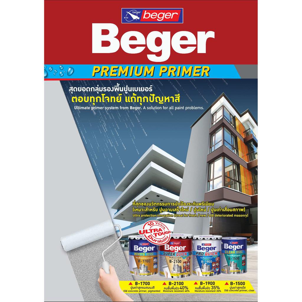 เบเยอร์ โปร ควิก ไพรเมอร์ #B-1900 / Beger Multi Purpose Primer B-1900/ 1gl