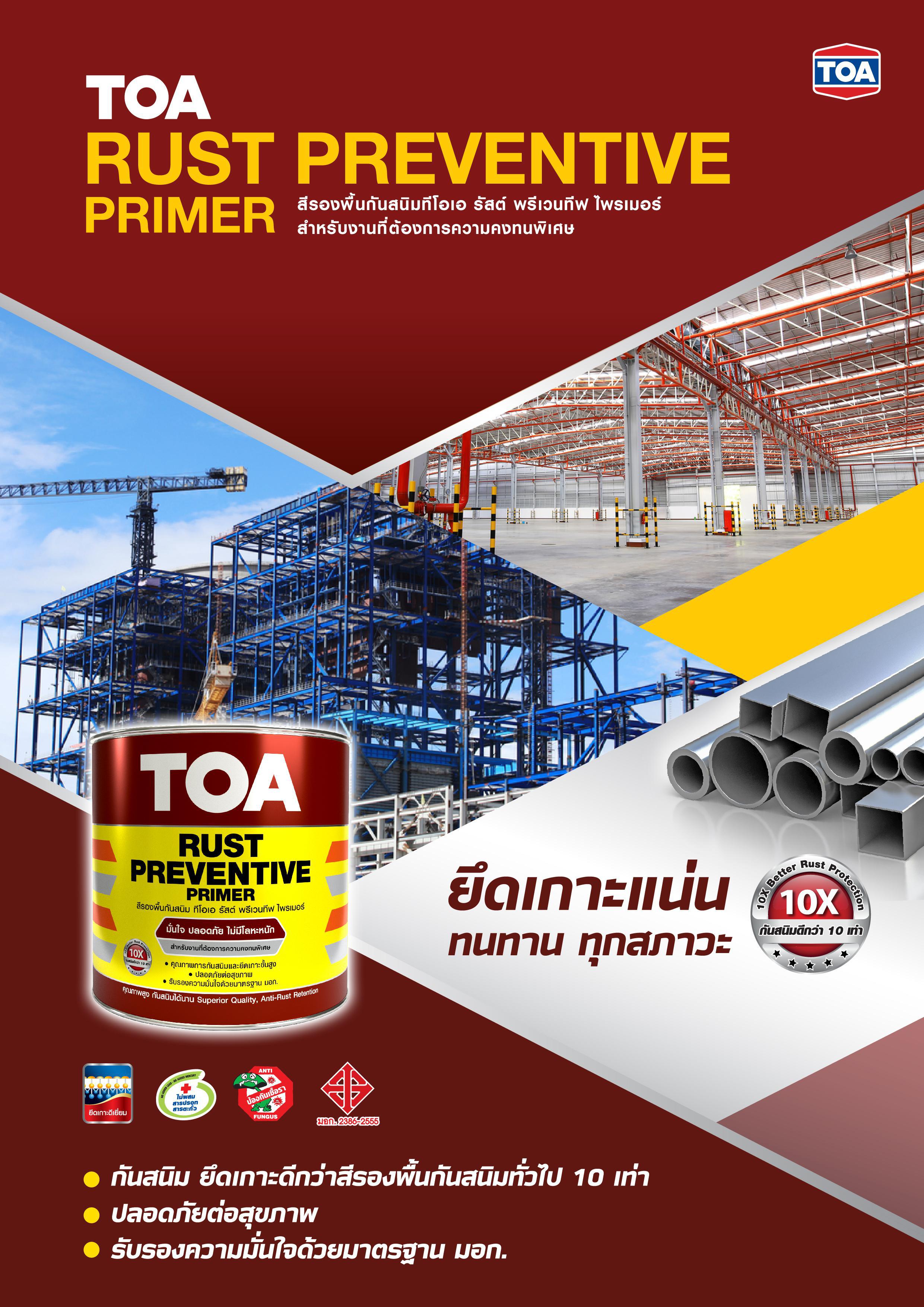 ทีโอเอ รัส พรีเวนทีฟ ไพรเมอร์ / Toa Rust Preventive Primer