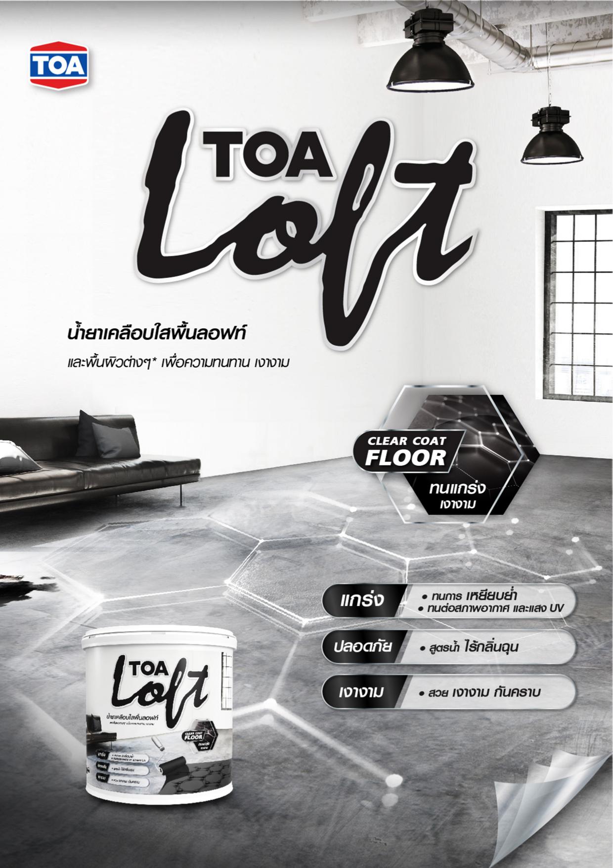 ทีโอเอ ลอฟท์ เคลียร์ โค้ท ฟลอร์ (3กก.)น้ำยาเคลือบใสพื้นลอฟท์ / TOA Loft Clear Coat Floor