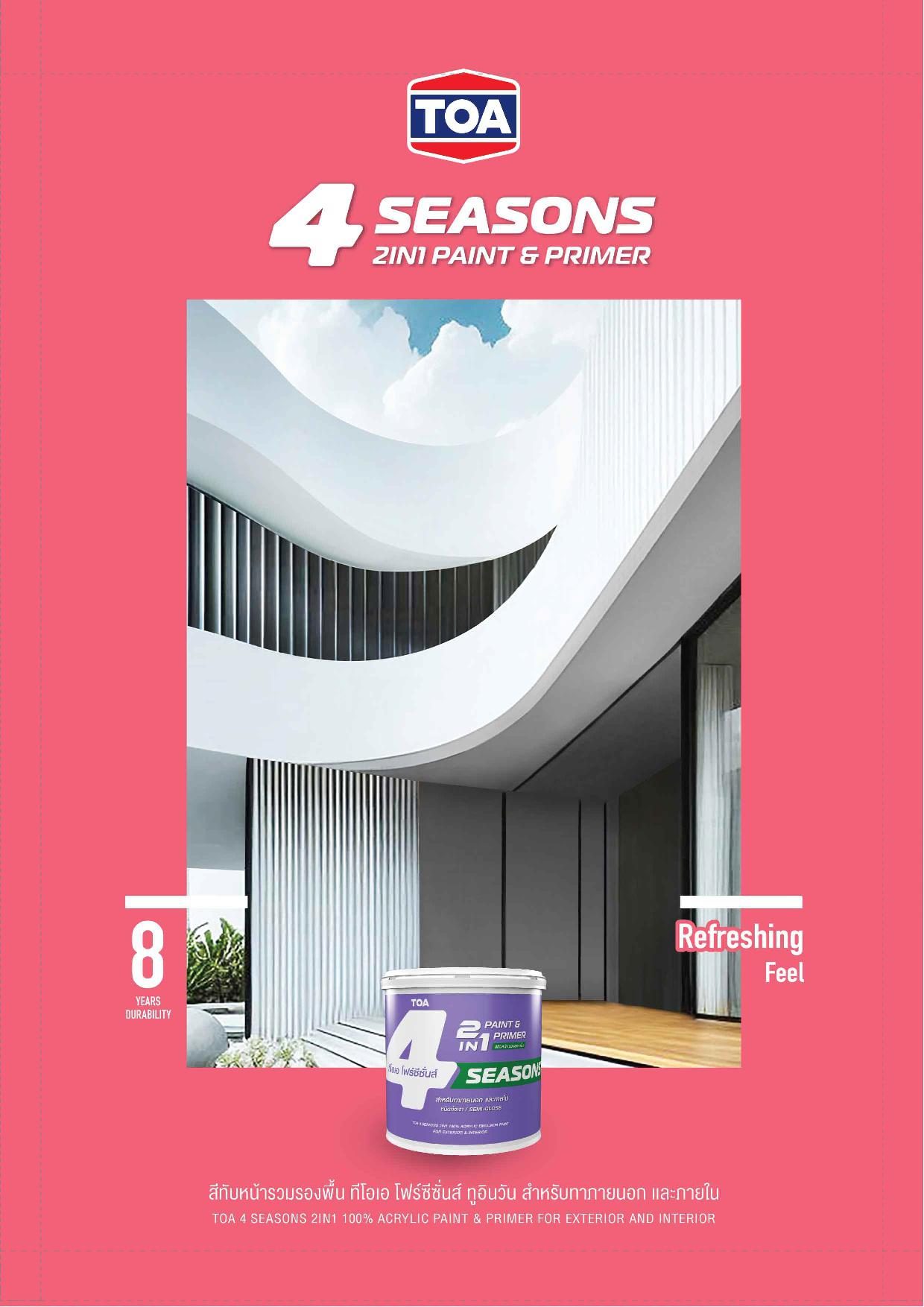 โฟร์ซีซั่นส์ ทูอินวัน ภายนอก และภายใน ชนิดด้าน(2.5 แกลอน) /4 SEASONS 2IN1 for Exterior and Interior Matt 