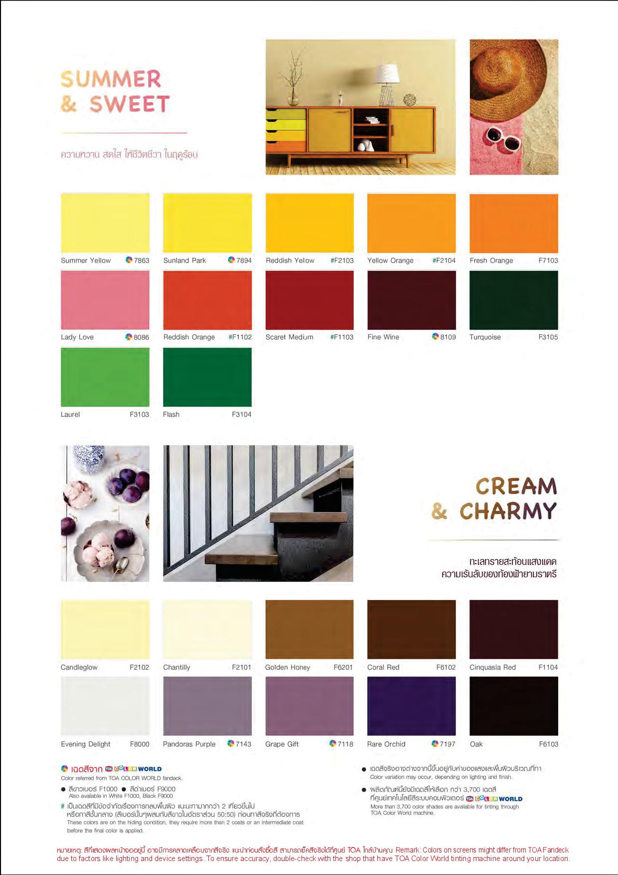 โฟร์ซีซั่น สีน้ำมันเคลือบเงา # สีเบอร์/ Toa 4 Seasons High Gloss Enamel