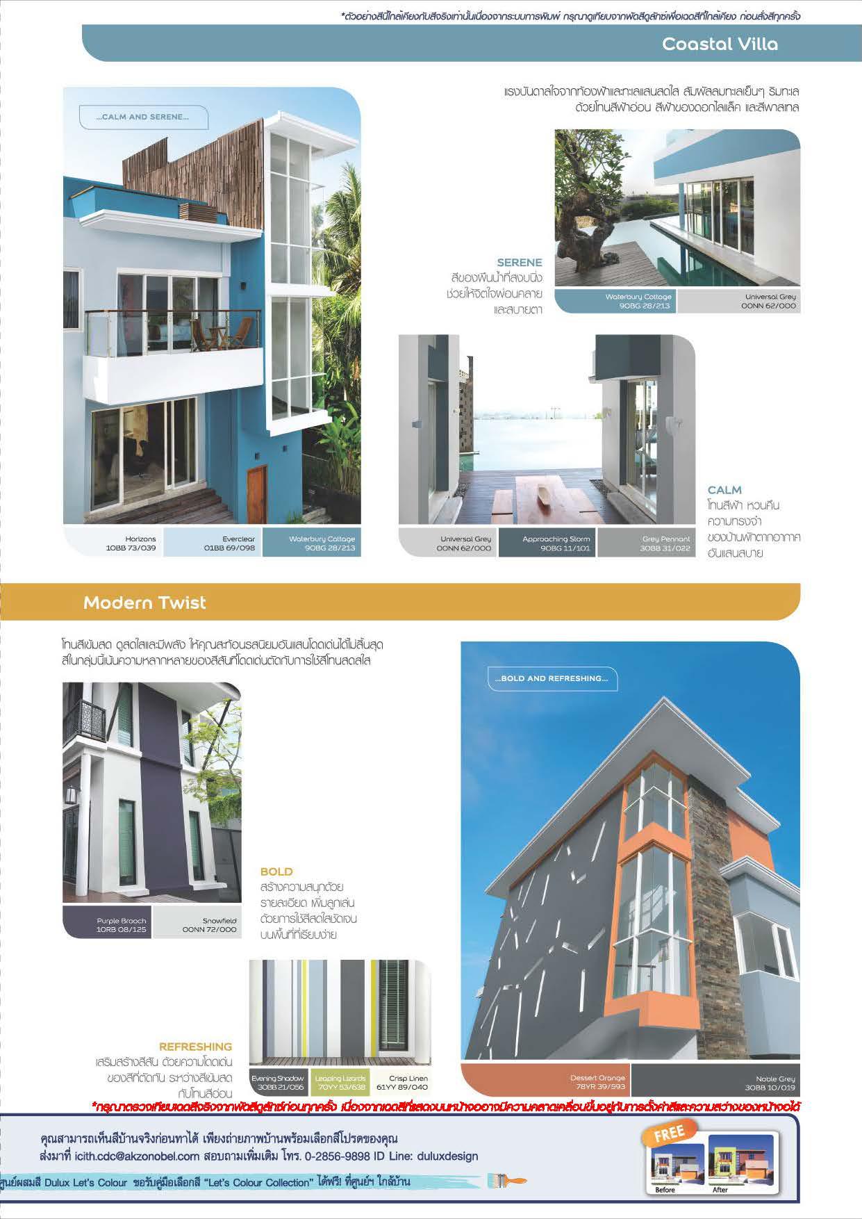 ดูลักซ์ เวเธ่อร์ชีลด์ อัลติม่า ชนิดเนียน / Dulux Weathershield Ultima Sheen