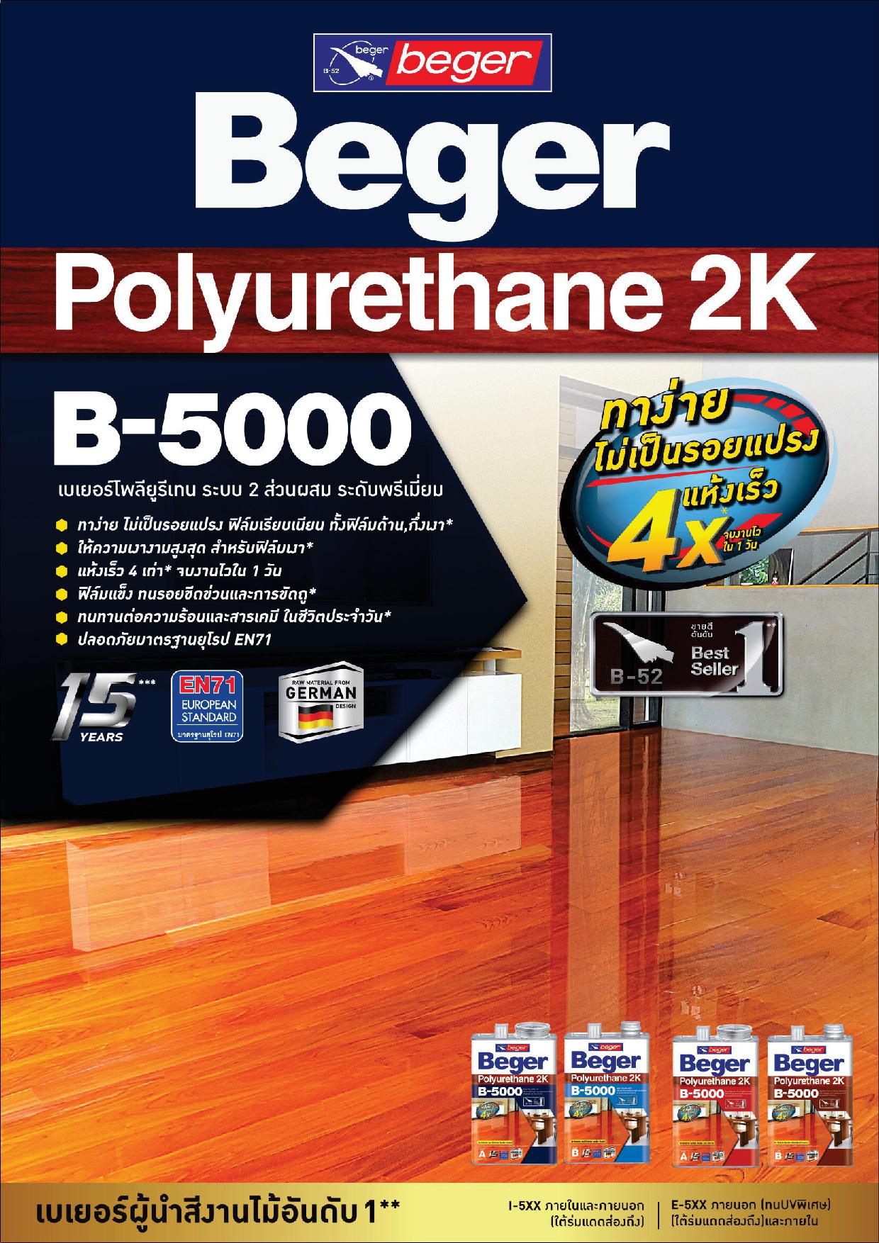 เบเยอร์ โพลียูรีเทน ระบบ 2 ส่วน B-5000 ชนิดภายใน - ด้าน I-511 / Beger Polyurethane 2K B-5000 I-511