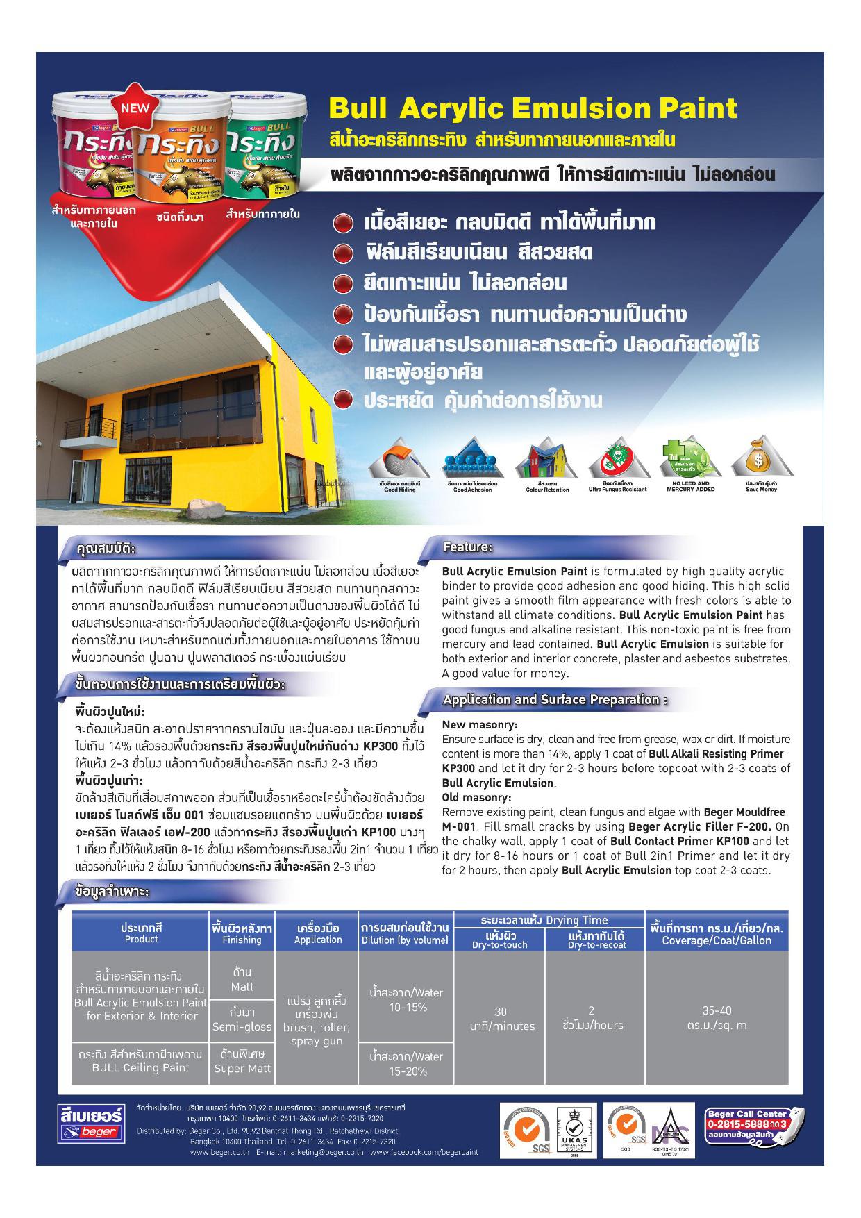 สีรองพื้นปูนเก่า กระทิง KP100 / Bull Contact Primer KP100