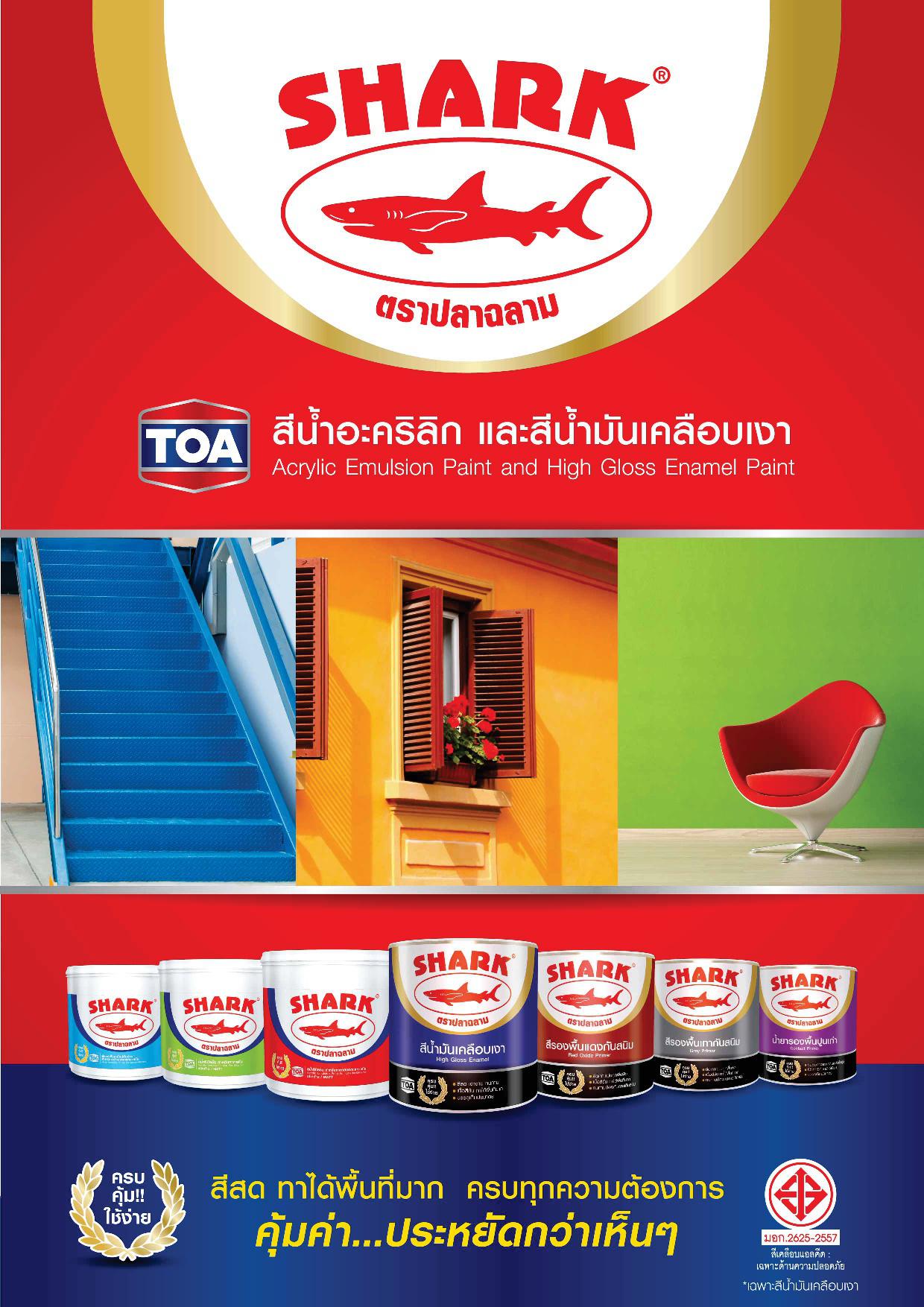 ปลาฉลาม สีรองพื้นเทากันสนิม / Toa Shark Grey Primer