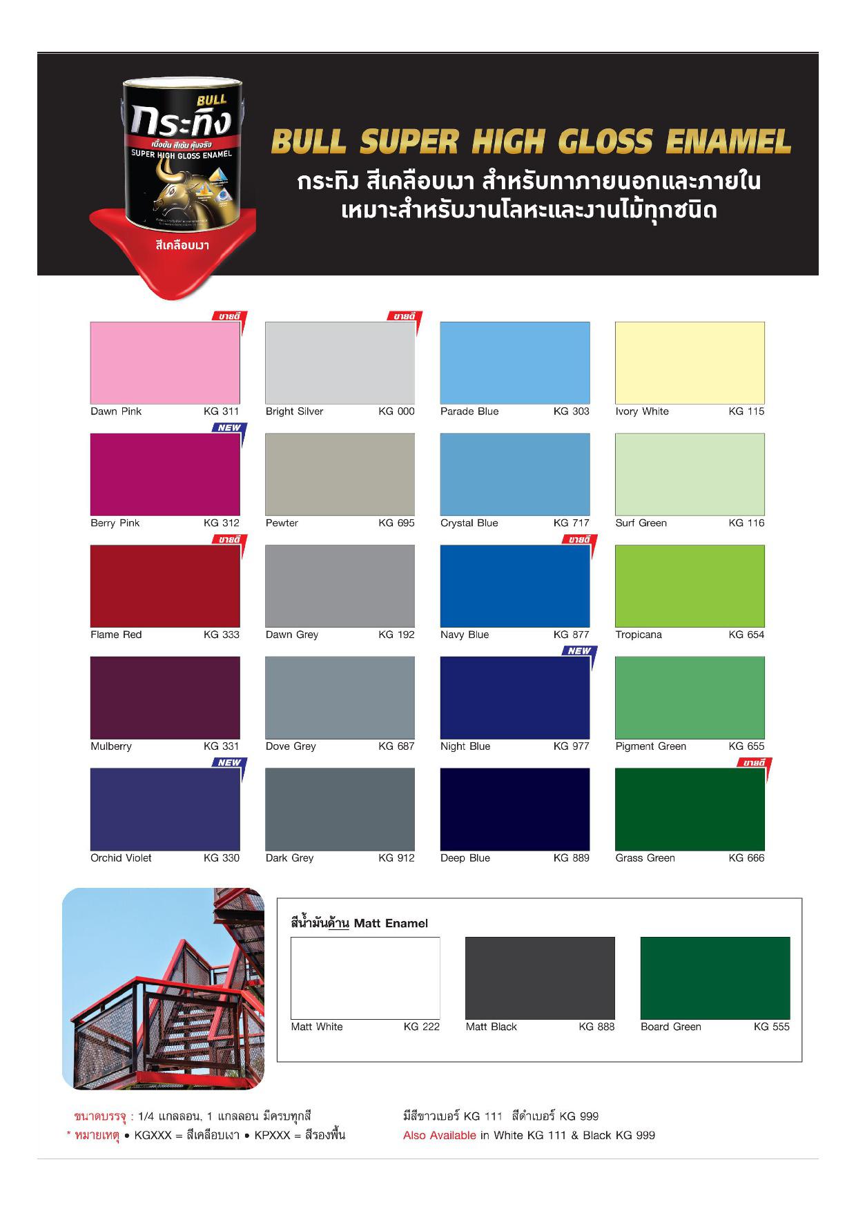 กระทิง ซุปเปอร์ กลอส อีนาเมล # สีเบอร์ / Bull Super Gloss Enamel