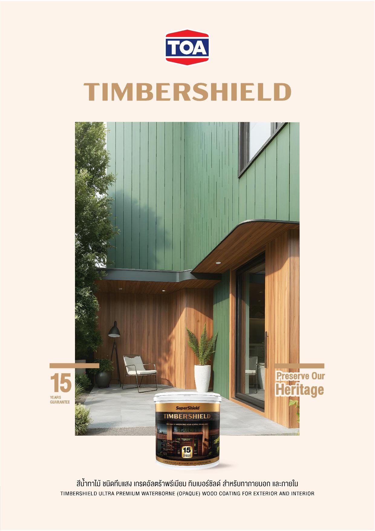 ซุปเปอร์ชิลด์ ทิมเบอร์ชิลด์ ชนิดเนียน ทุกเบอร์ / Toa SuperShield TimberShield Sheen