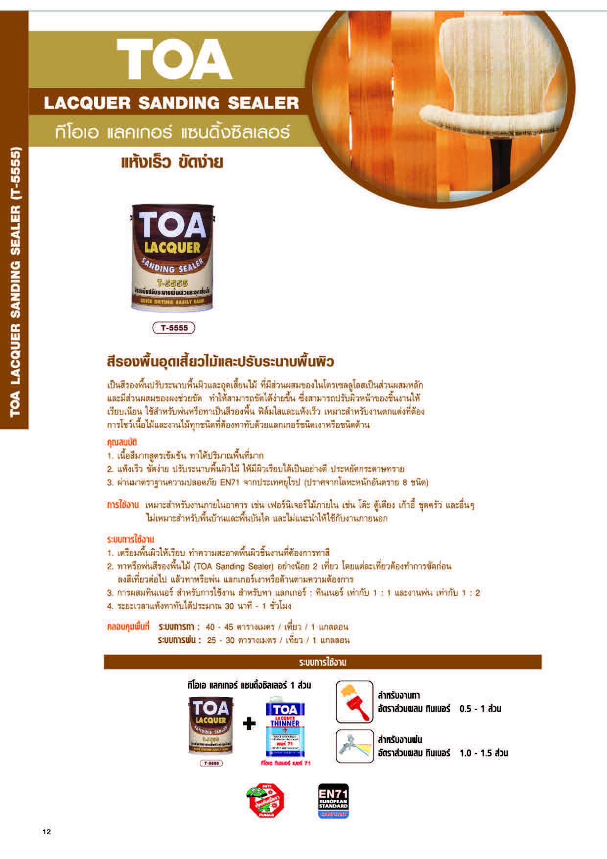 ทีโอเอ แล็กเกอร์ แซนดิ้ง ซีลเลอร์ T-5555 / Toa Lacquer Sanding Sealer T-5555