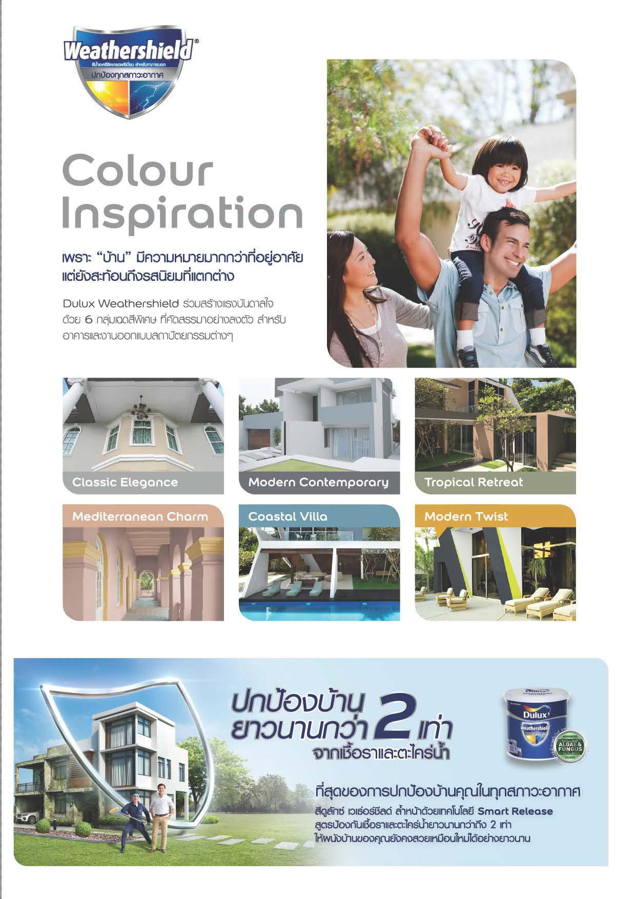 ดูลักซ์ เวเธ่อร์ชีลด์ อัลติม่า ชนิดเนียน / Dulux Weathershield Ultima Sheen