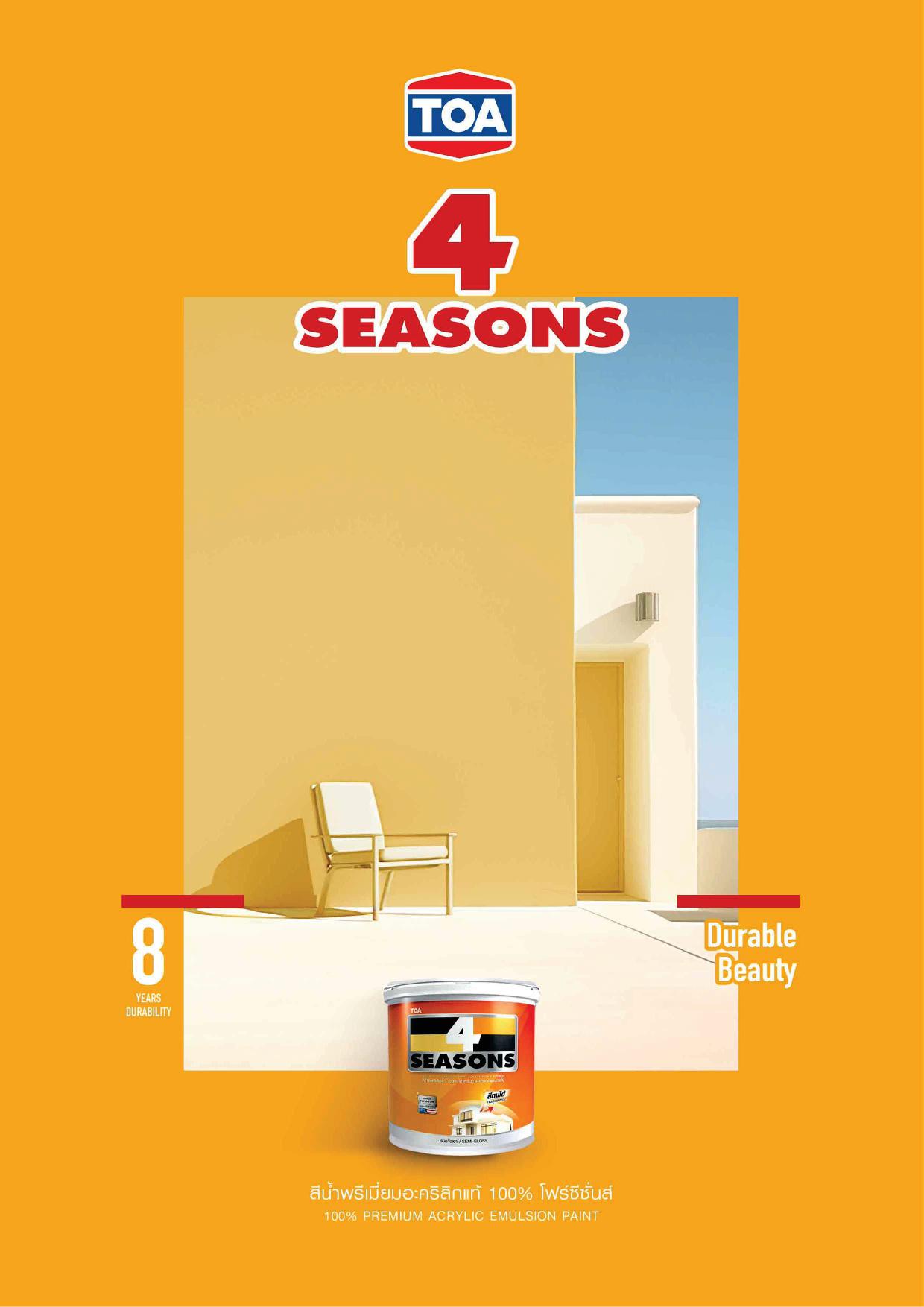 โฟร์ซีซั่น #A1000 สีน้ำอะคริลิคชนิดด้าน สำหรับภายใน / Toa 4Seasons Matt for Interior