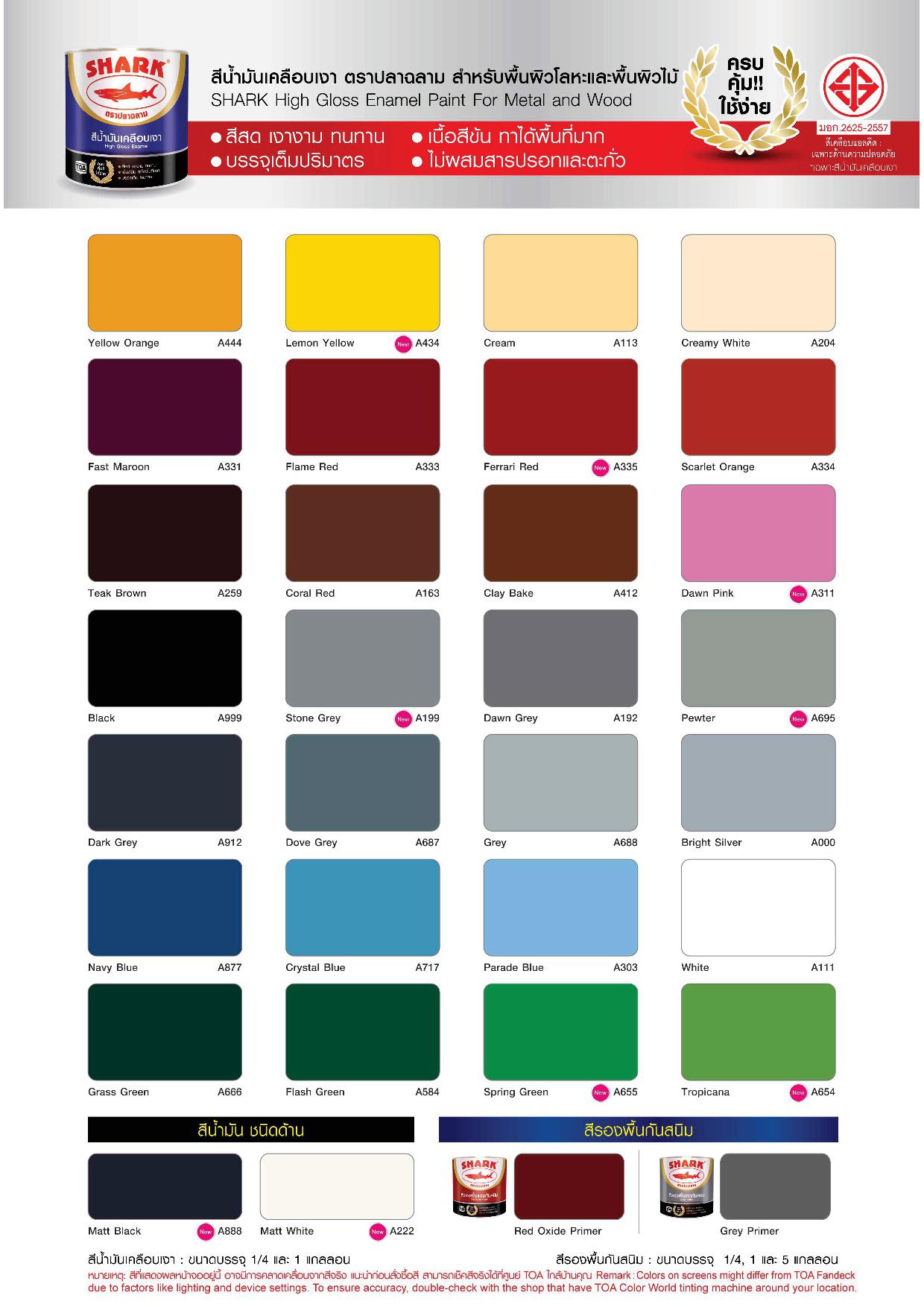 ปลาฉลาม สีรองพื้นแดงกันสนิม / Toa Shark Red Oxide Primer