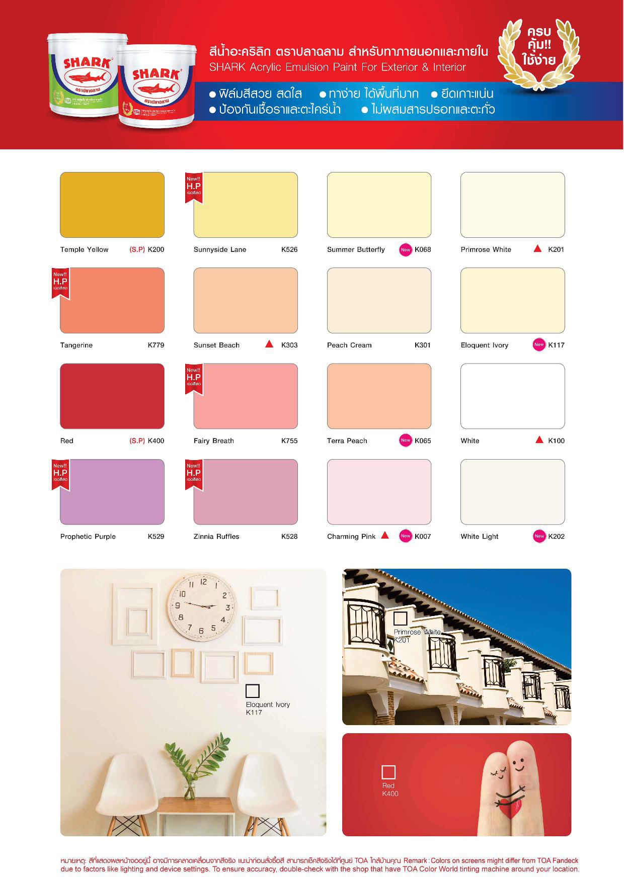 ปลาฉลาม สีรองพื้นแดงกันสนิม / Toa Shark Red Oxide Primer