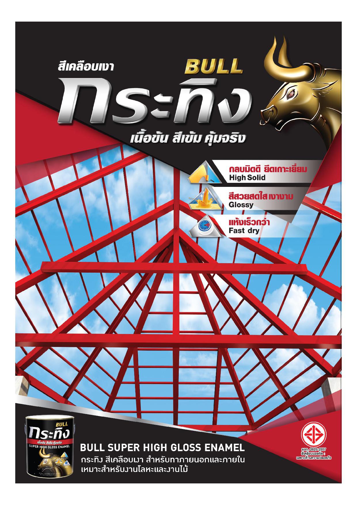 กระทิง ซุปเปอร์ กลอส อีนาเมล # สีเบอร์ / Bull Super Gloss Enamel