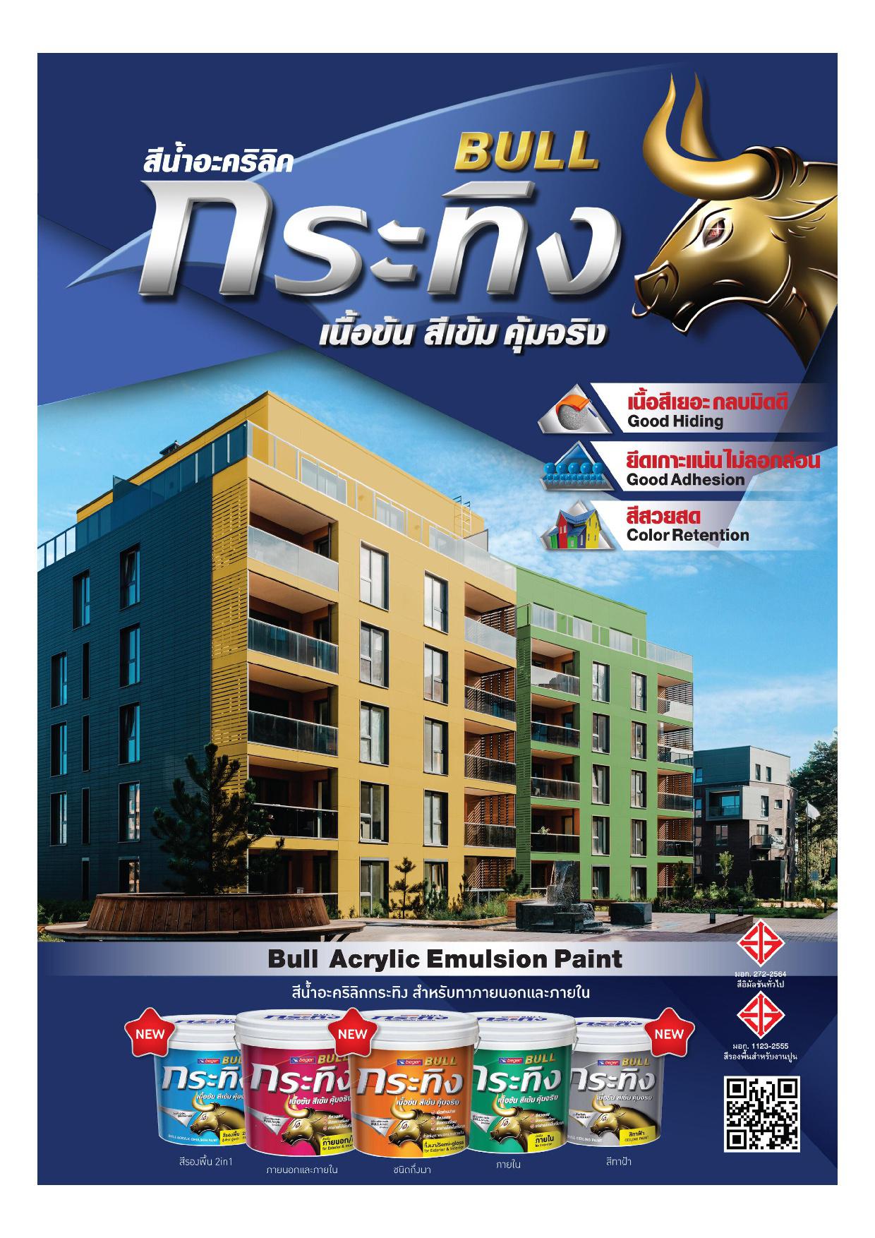 สีรองพื้นปูนเก่า กระทิง KP100 / Bull Contact Primer KP100