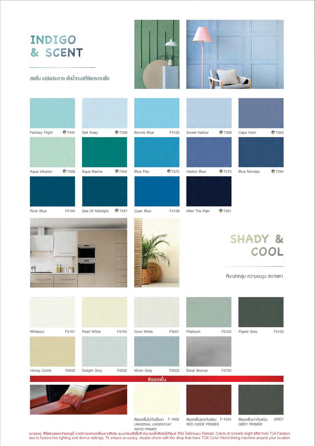 โฟร์ซีซั่น สีรองพื้นไม้กันเชื้อรา / Toa 4 Seasons Universal Undercoat White Primer