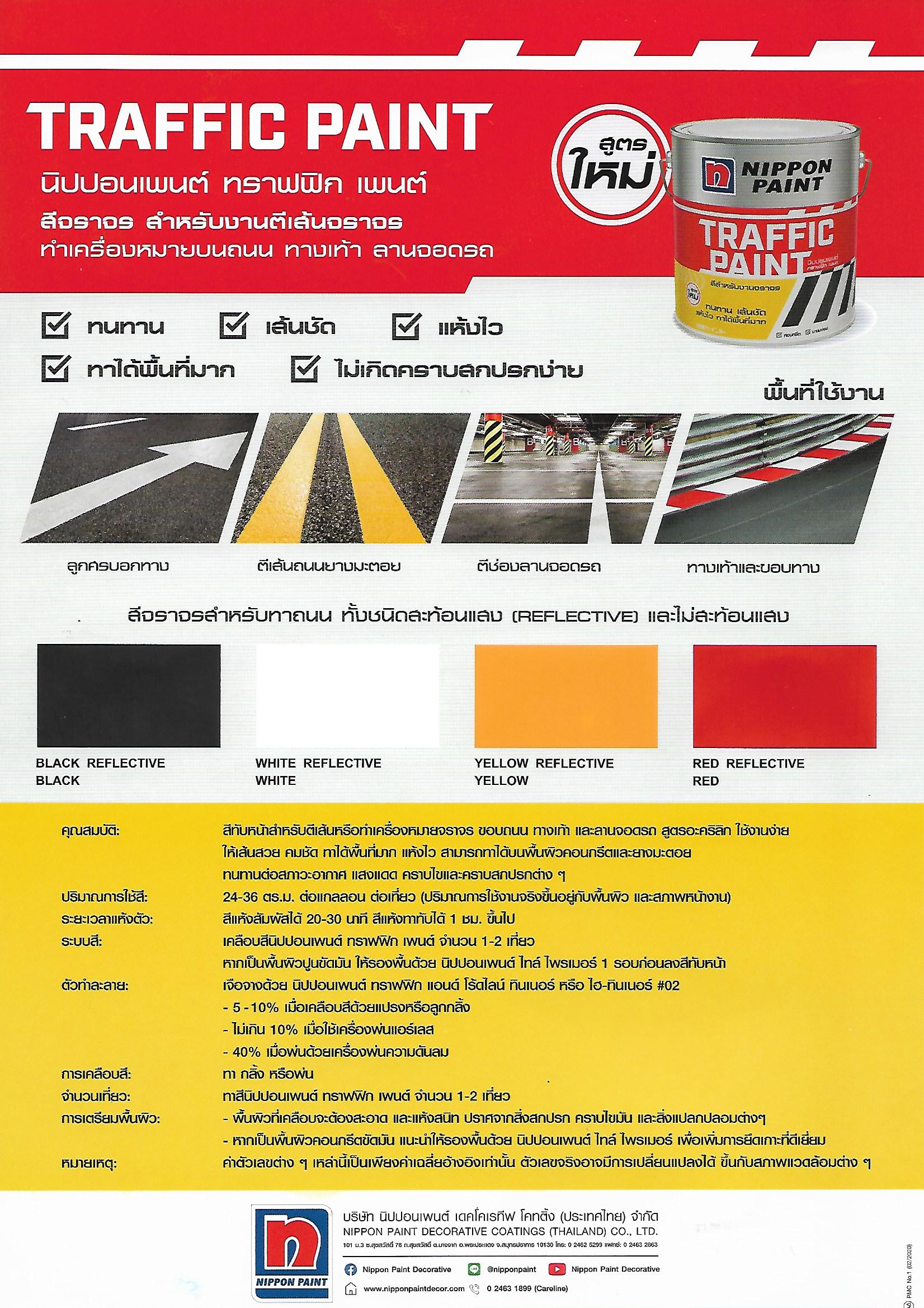 นิปปอนเพนต์ สีทาถนน ไม่สะท้อนแสง / Nippon Traffic Paint No Reflect Light