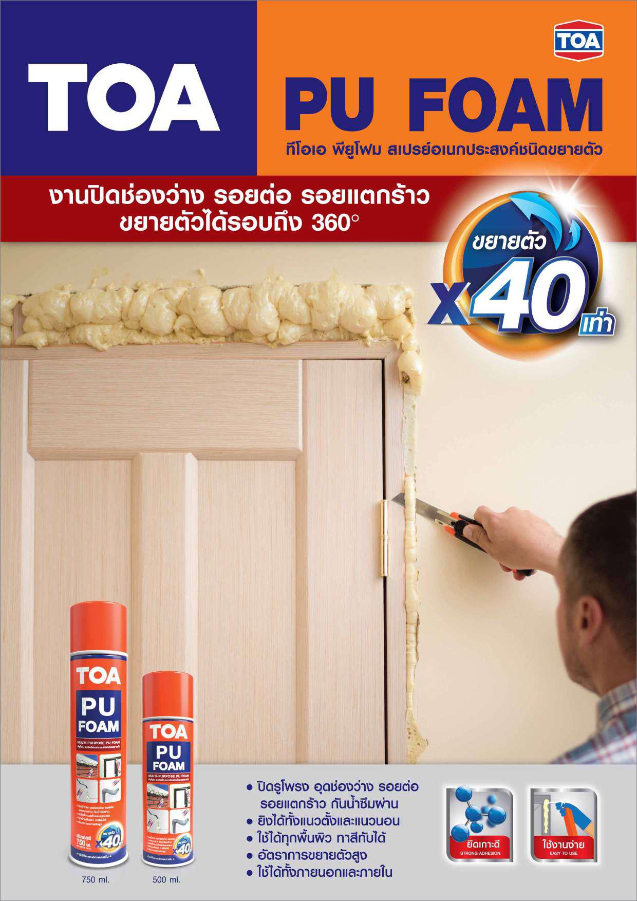 ทีโอเอ พียูโฟม สเปรย์ 750ml / TOA PU Foam 750ml