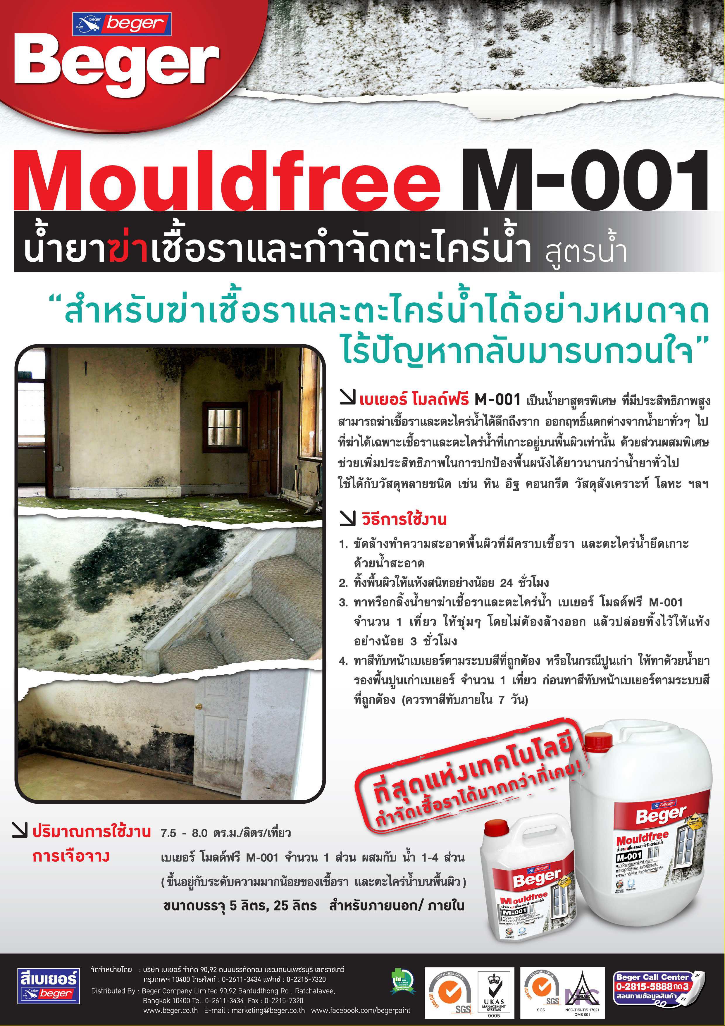 เบเยอร์ โมลด์ฟรี เอ็ม-001 / Beger Mouldfree M-001