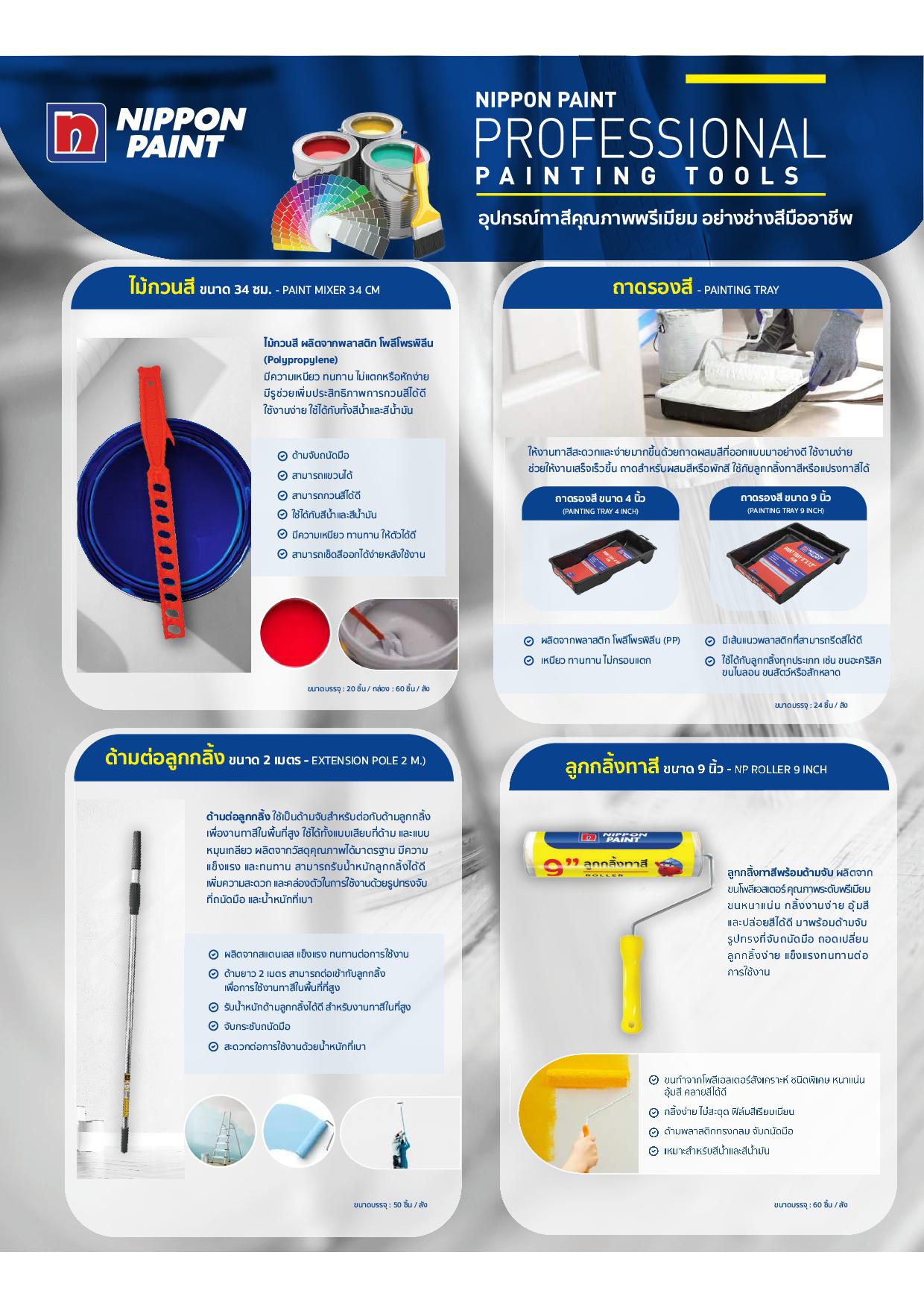 นิปปอนเพนต์ ด้ามต่อลูกกลิ้ง 2 เมตร