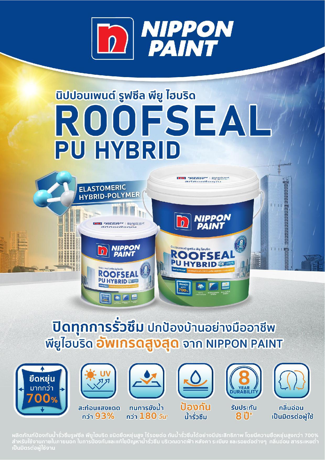 นิปปอนเพนต์ รูฟซีล พียู ไฮบริด / Nippon paint Roofseal PU Hybrid