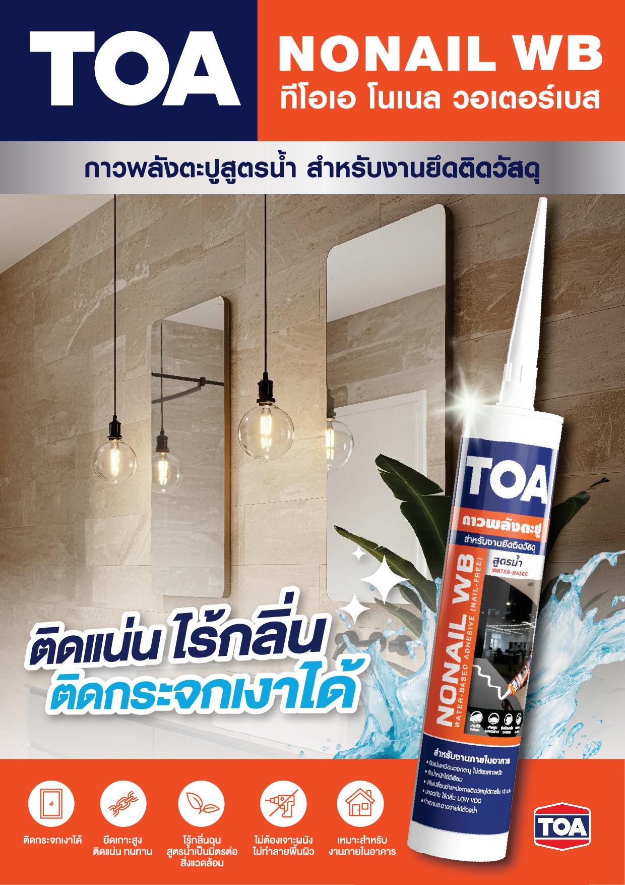ทีโอเอ โนเนล วอเตอร์เบส กาวตะปู สูตรน้ำ / TOA Nonail WB